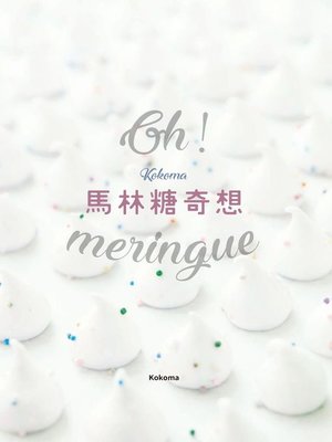 cover image of Oh Meringue! Kokoma馬林糖奇想